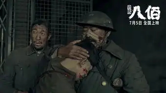 八佰曝狼狗猫预告角色性格首遭揭秘