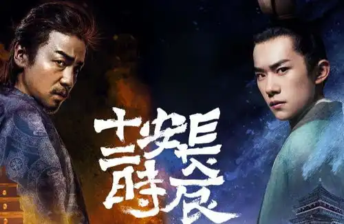 长安十二时辰动画版要来了与电视剧有什么区别
