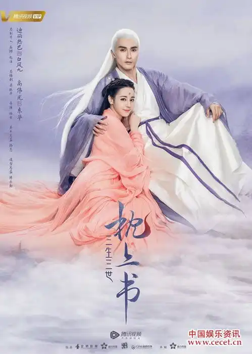 古装玄幻爱情剧三生三世枕上书1月22日播出
