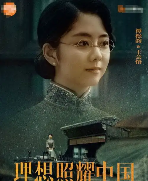 理想照耀中国演员海报,谭松韵民国装绝美,海报质量收视稳了