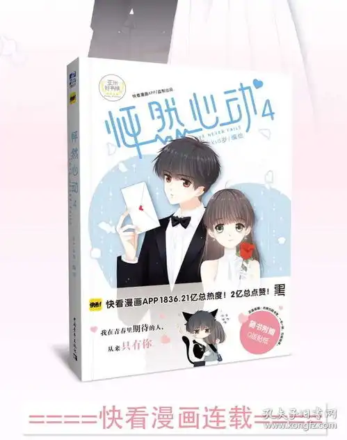 怦然心动漫画书4全套正版kid岁编绘快看漫画书卡通动漫书漫画书搞笑女生少女恋爱治愈系漫画书籍力潮文创