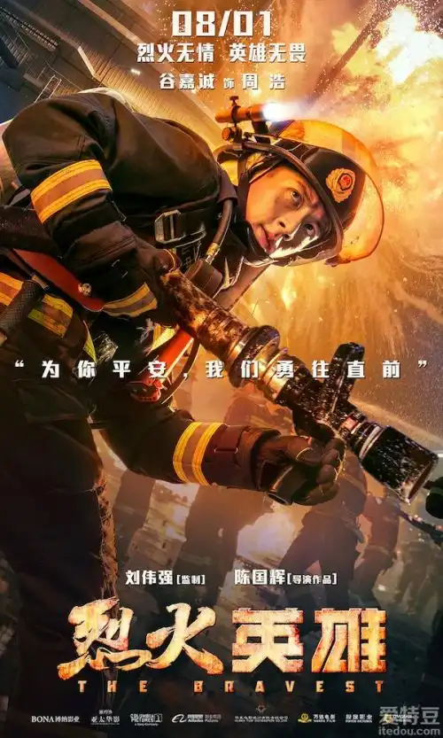 电影烈火英雄全面解锁万能消防员

