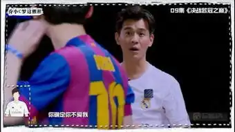 明星大侦探致敬欧冠微鲸呈现足球盛宴