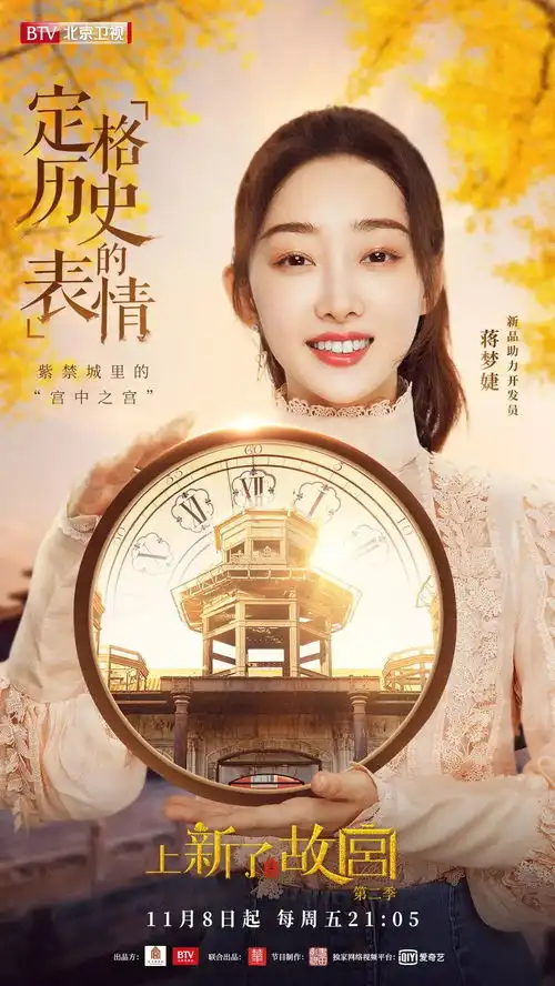 上新了故宫第二季今晚寻找紫禁城里的宫中之宫
