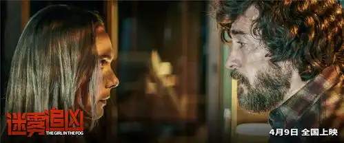 迷雾追凶曝对峙版剧照一场人性与真相之间的较量