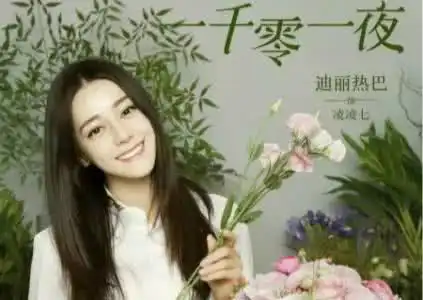 迪丽热巴演花痴傻白甜上瘾,一千零一夜剧情尴尬没眼看