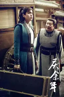 庆余年首曝剧照描绘传奇众生相
