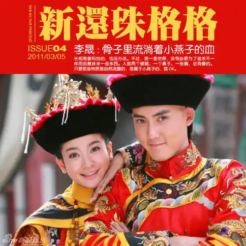 组图新还珠格格特刊之小燕子李晟
