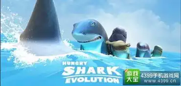 饥饿的鲨鱼进化邪恶邓氏鲨在哪解决攻略
