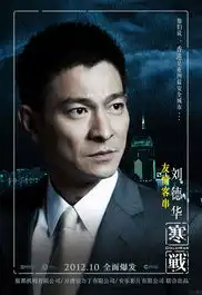 天王斗嘴华仔卖萌寒战定档国庆上演警匪片
