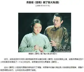 如何评价话剧雷雨改编版中对鲁大海相关情节的删减
