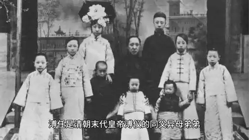 溥任是清朝末代皇帝溥仪弟弟父亲载沣奶奶是慈禧太后
