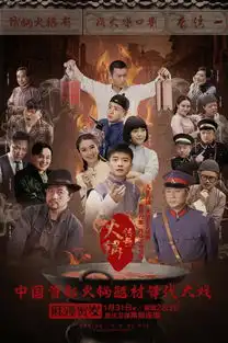 火锅传奇剧照