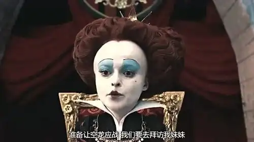 爱丽丝梦游仙境疯帽子搅黄了红皇后的表演,成功的逃之夭夭
