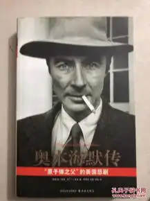 奥本海默传
