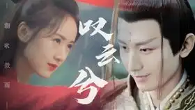 成毅袁冰妍禹司凤褚璇玑用纸船打开琉璃
