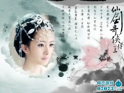 仙剑奇侠传3夕瑶介绍飞蓬神界好友
