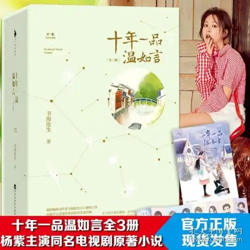 正版现货十年一品温如言全新珍藏版全3册书海沧生现代当代文学典藏版都市情感小说青春文学畅销书籍
