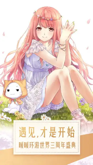 暖暖环游世界

