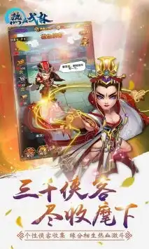 热血武林书剑武林果盘版
