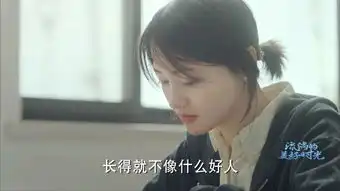 流淌的美好时光第2集剧照,流淌的美好时光图片
