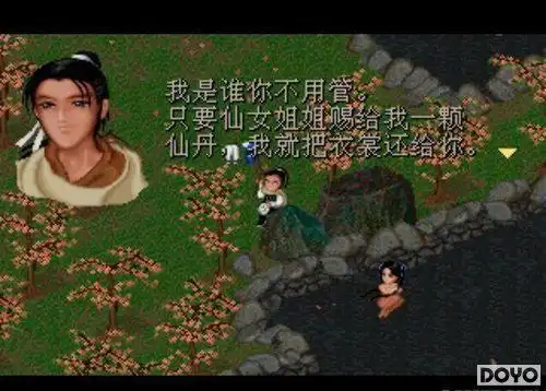 仙剑奇侠传1剧照dos