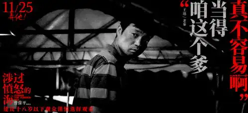 涉过愤怒的海曝新海报黄渤周迅互飙狠话
