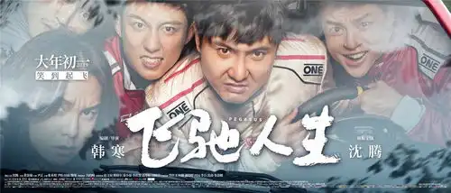 流浪地球vs飞驰人生,不是科班出身的导演,是如何上演票房逆袭的