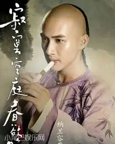 寂寞空庭春欲晚纳兰容若死了吗小说寂寞空庭春欲晚纳兰容若卫琳琅最后在在一起了吗