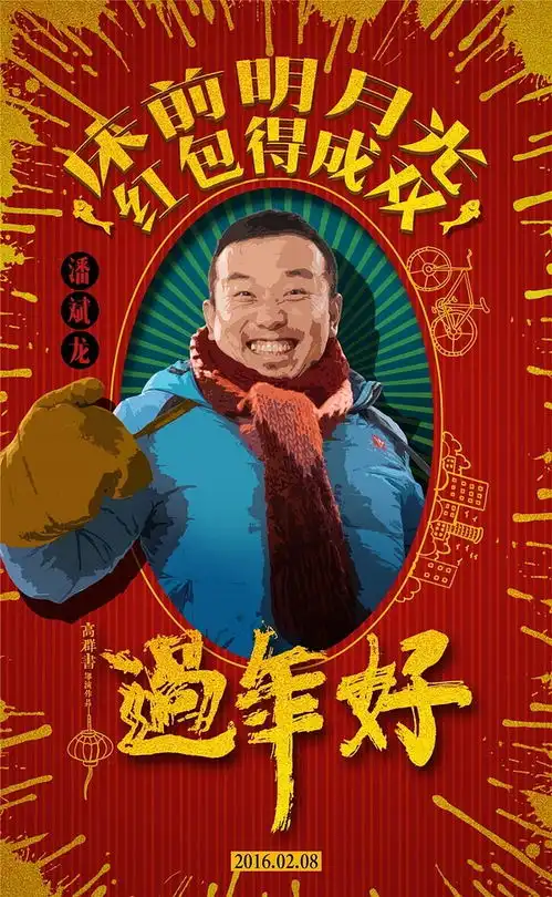 过年好看潘斌龙演绎邻家活雷锋
