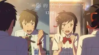 图集新海诚新作你的名字海报剧照欣赏