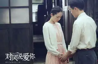 对风说爱你曝人物关系剧照杨祐宁陷多角恋
