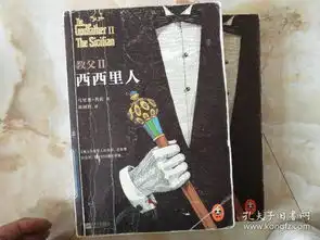 教父2西西里人
