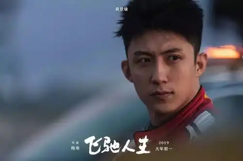 保利热映性感男团在线c位出道飞驰人生pick一下