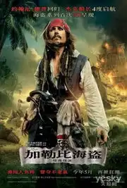 海盗爱情vs青春泉水05月第2周热门影片排行
