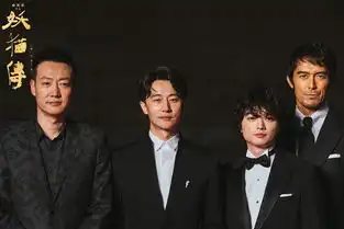 黄轩辛柏青随妖猫传赴东京电影节十分钟片花惊艳开幕式