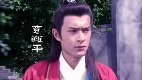 圆月弯刀古天乐堪称美男子,一首意难平,重温经典
