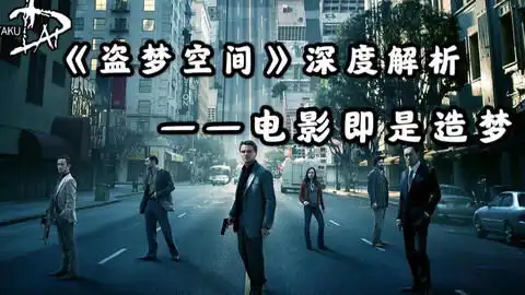 豆瓣9.3,imdb8.8,诺兰的盗梦空间到底是一部什么样的作品
