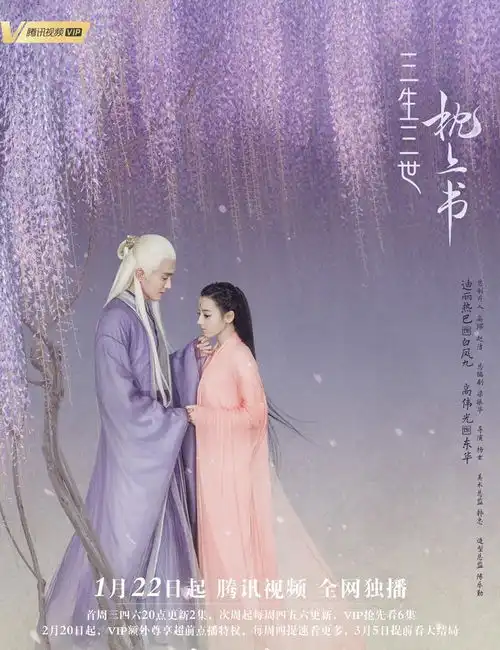 三生三世系列第二部枕上书今晚开播,你还记得东华帝君和凤九吗