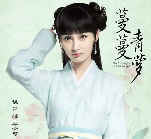 姚笛又演女一号,扮少女装可爱,网友不买单