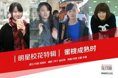 带你看看明星校花们每天都在干嘛
