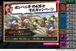 刀剑乱舞低等级带刀剑男士育成活动开始
