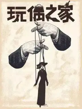 我不是你的玩偶