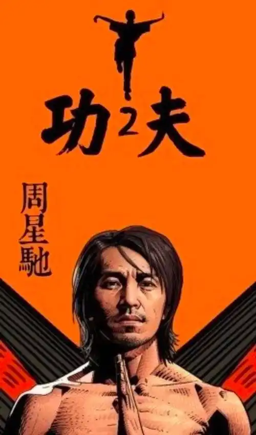 功夫2定档,2022上映,周星驰出山主演
