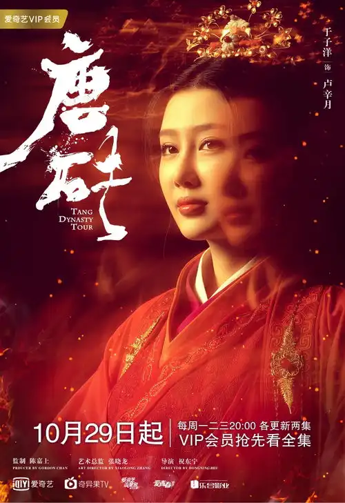 于子洋唐砖定档1029上演跨越时空的唐朝甜虐纠葛
