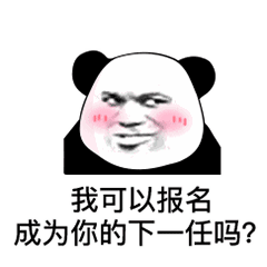 熊猫头怼人聊天表情包