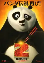 功夫熊猫预告海报
