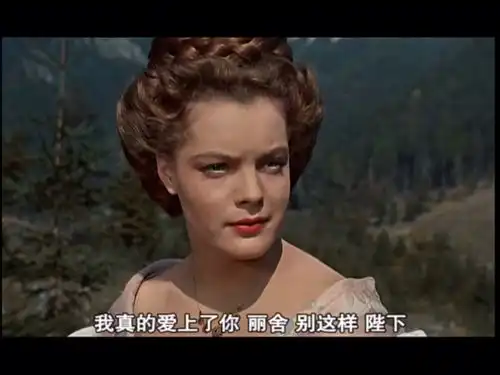 爱电影之茜茜公主一
