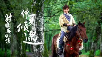 射雕英雄传曝剧照杨旭文李一桐仲夏倾心
