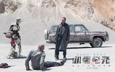 机器纪元曝剧照
